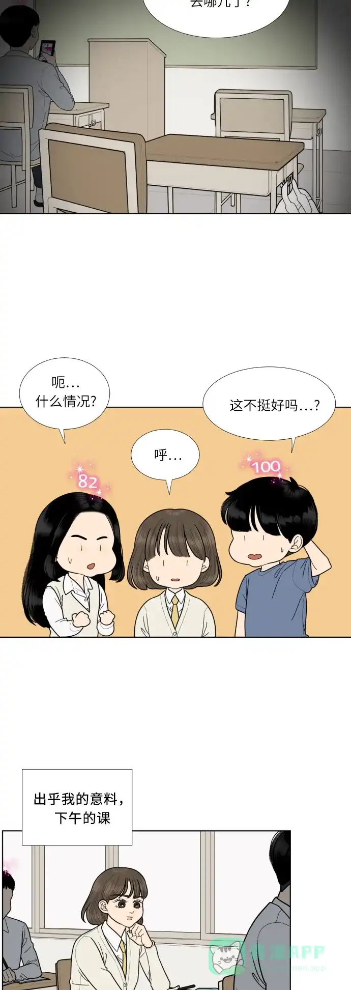 《百分百好感少女》第70话 第10页