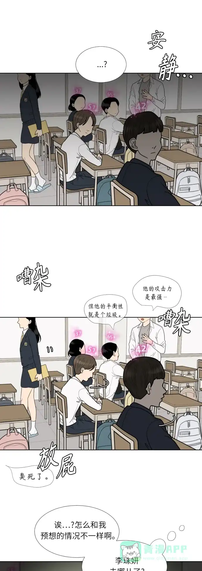 《百分百好感少女》第70话 第9页
