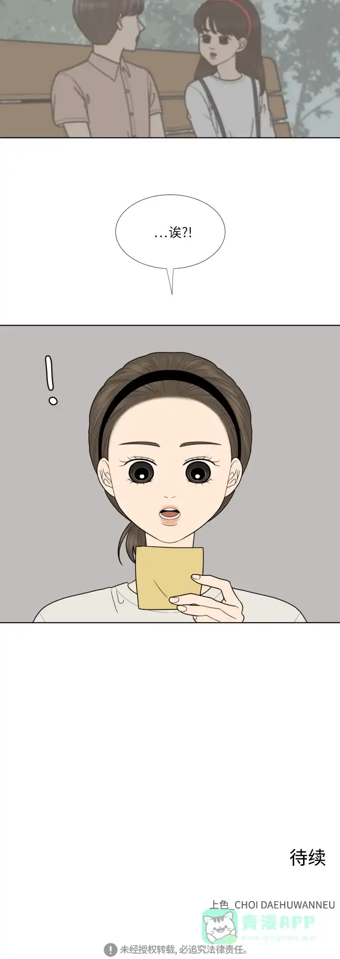 《百分百好感少女》第70话 第28页