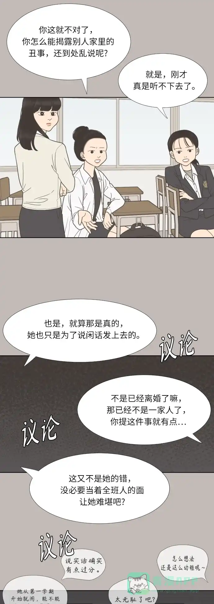 《百分百好感少女》第70话 第19页