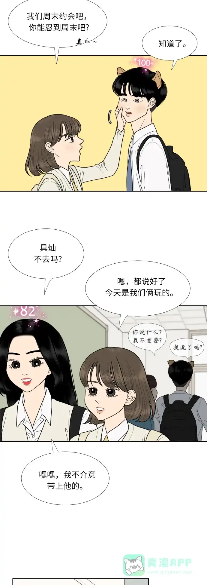 《百分百好感少女》第70话 第13页