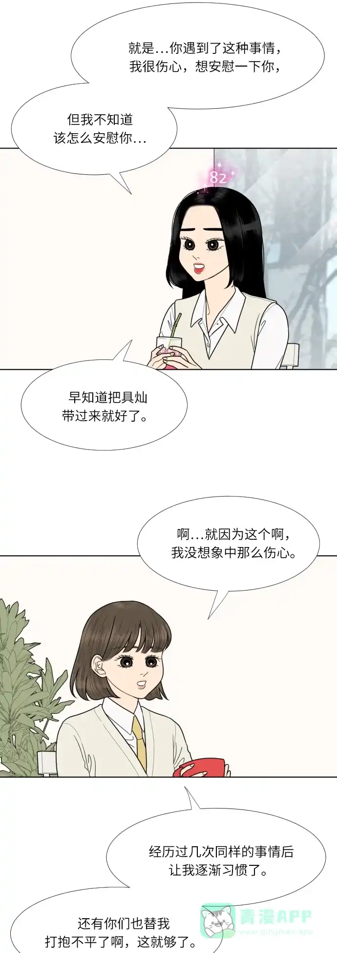 《百分百好感少女》第70话 第15页
