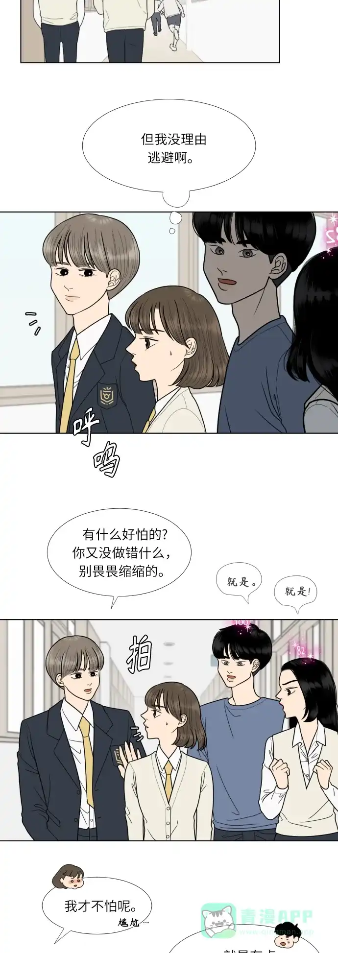 《百分百好感少女》第70话 第7页