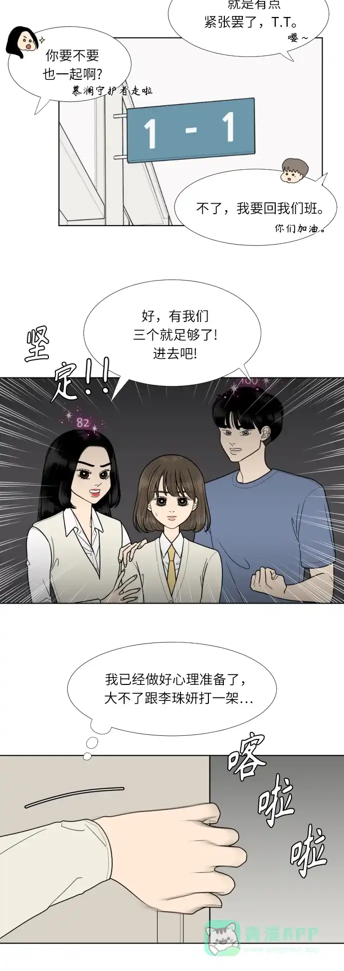《百分百好感少女》第70话 第8页