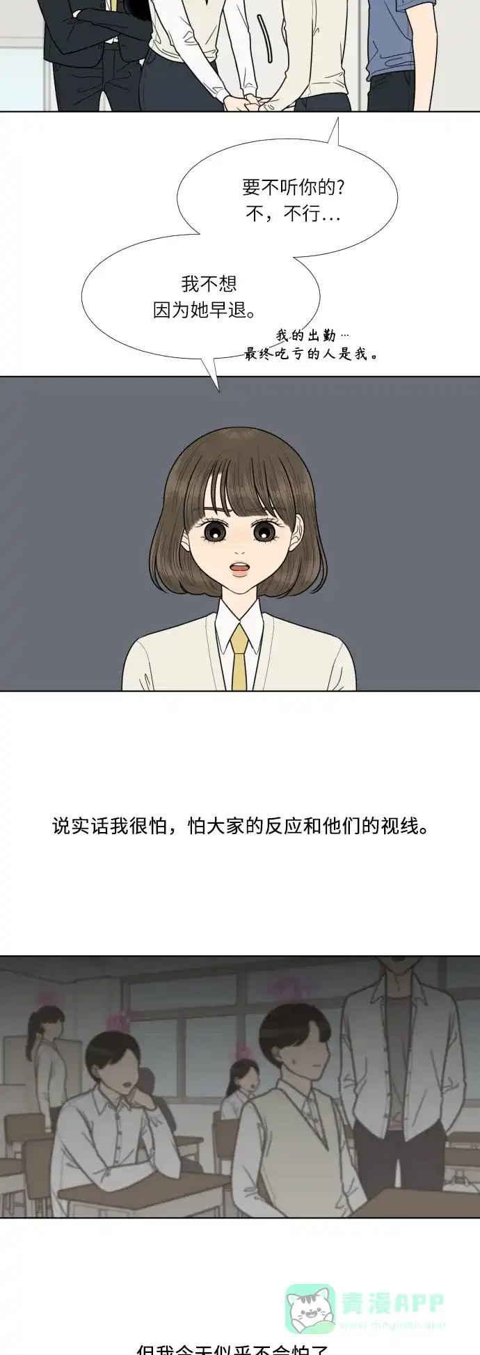 《百分百好感少女》第70话 第5页