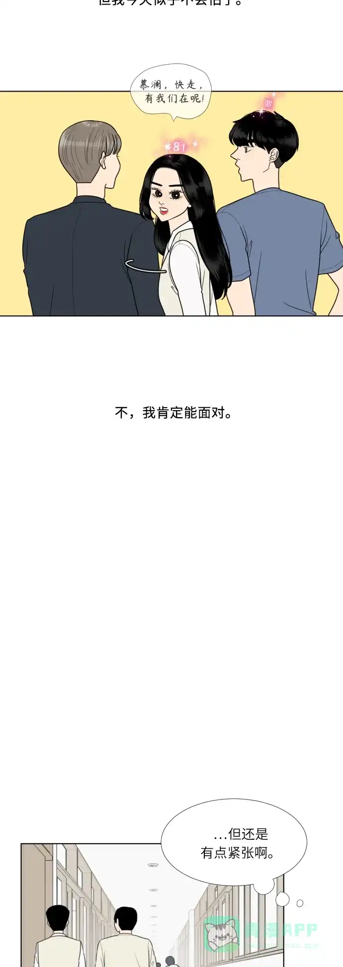 《百分百好感少女》第70话 第6页