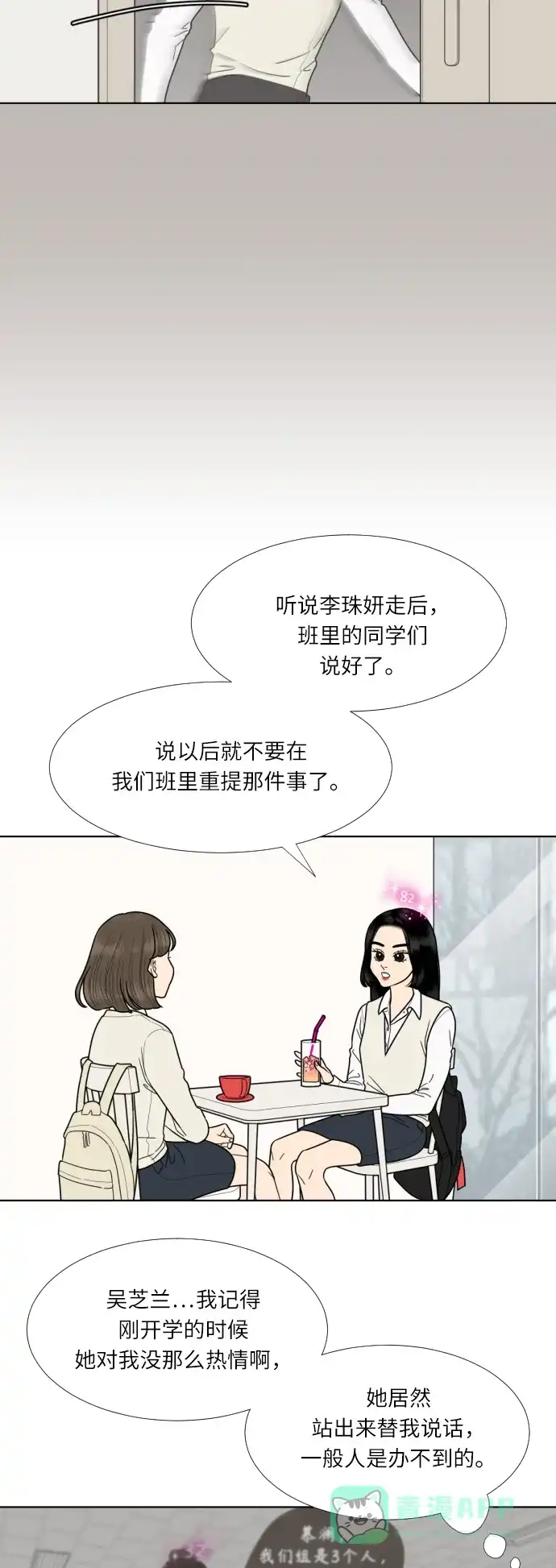 《百分百好感少女》第70话 第21页