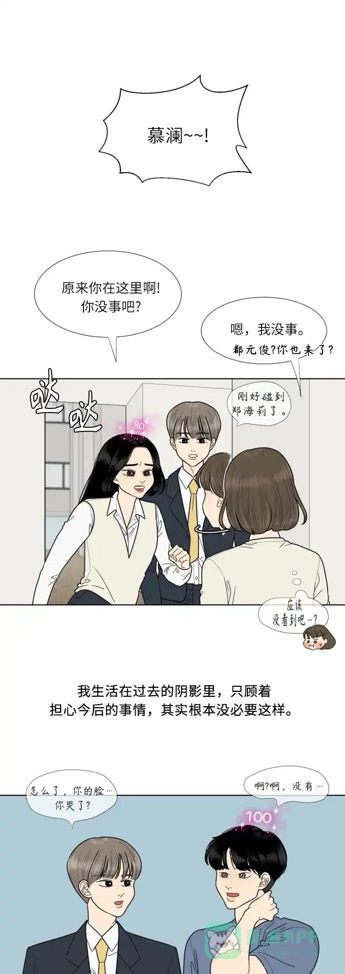 《百分百好感少女》第70话 第1页