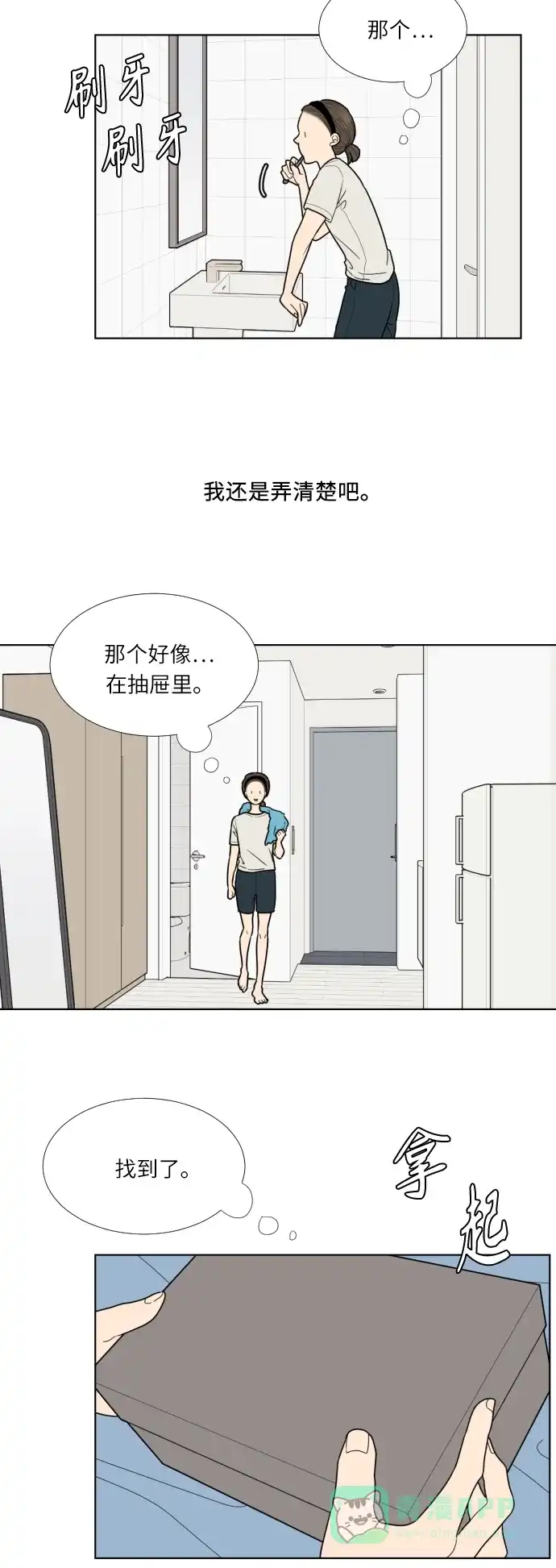 《百分百好感少女》第70话 第24页