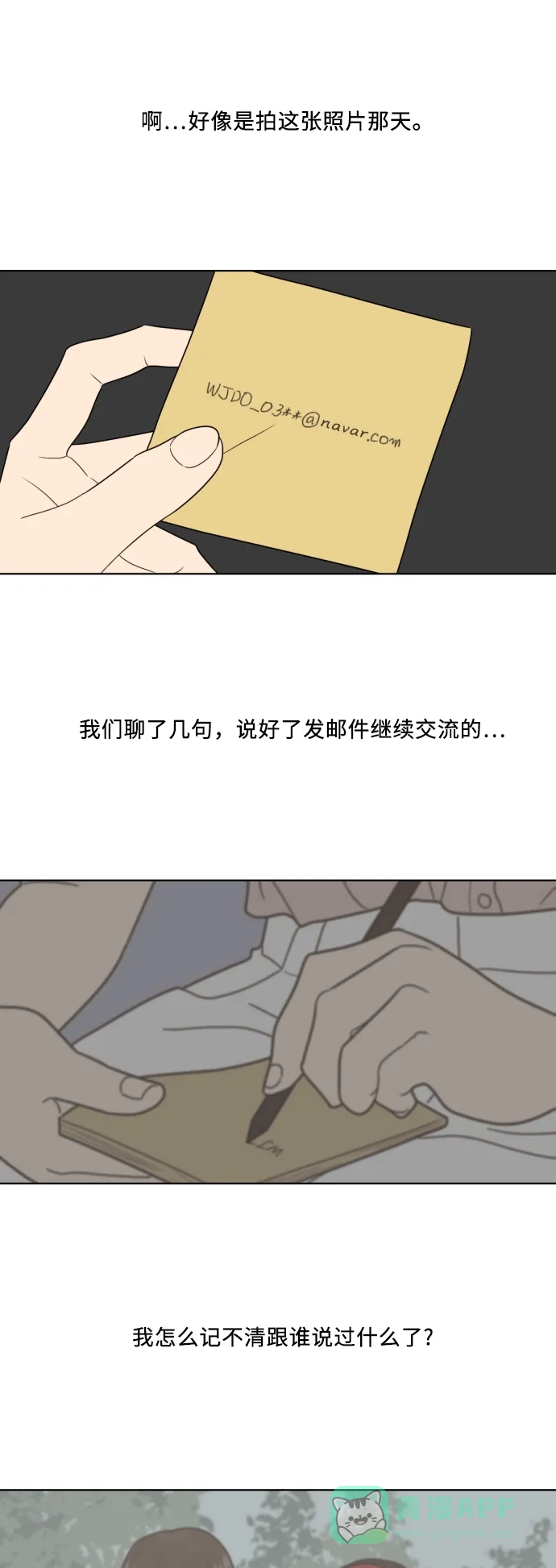 《百分百好感少女》第70话 第27页