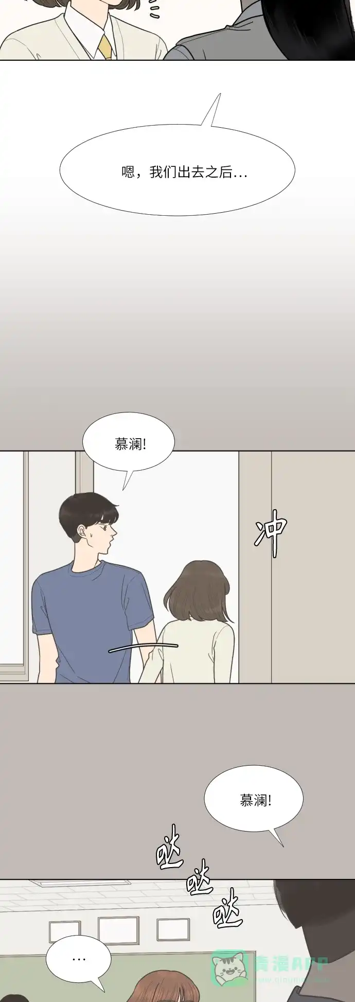 《百分百好感少女》第70话 第17页