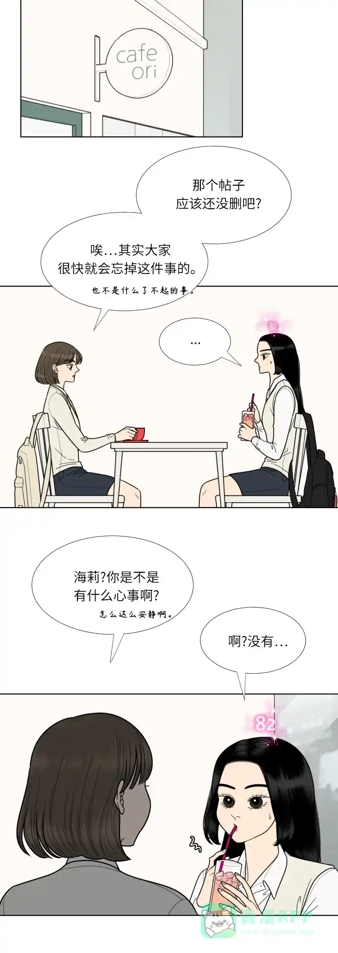 《百分百好感少女》第70话 第14页
