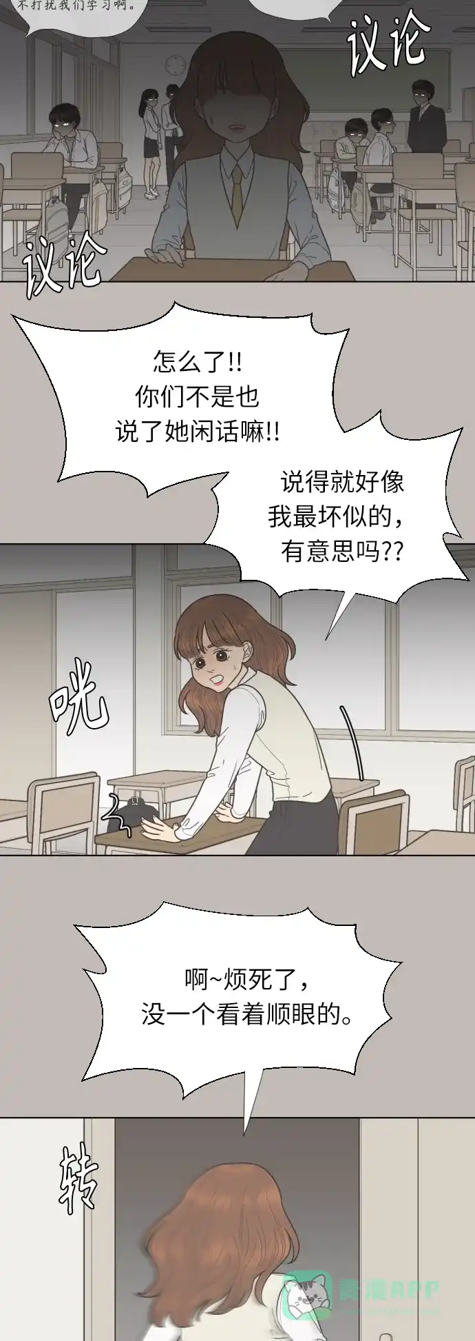 《百分百好感少女》第70话 第20页