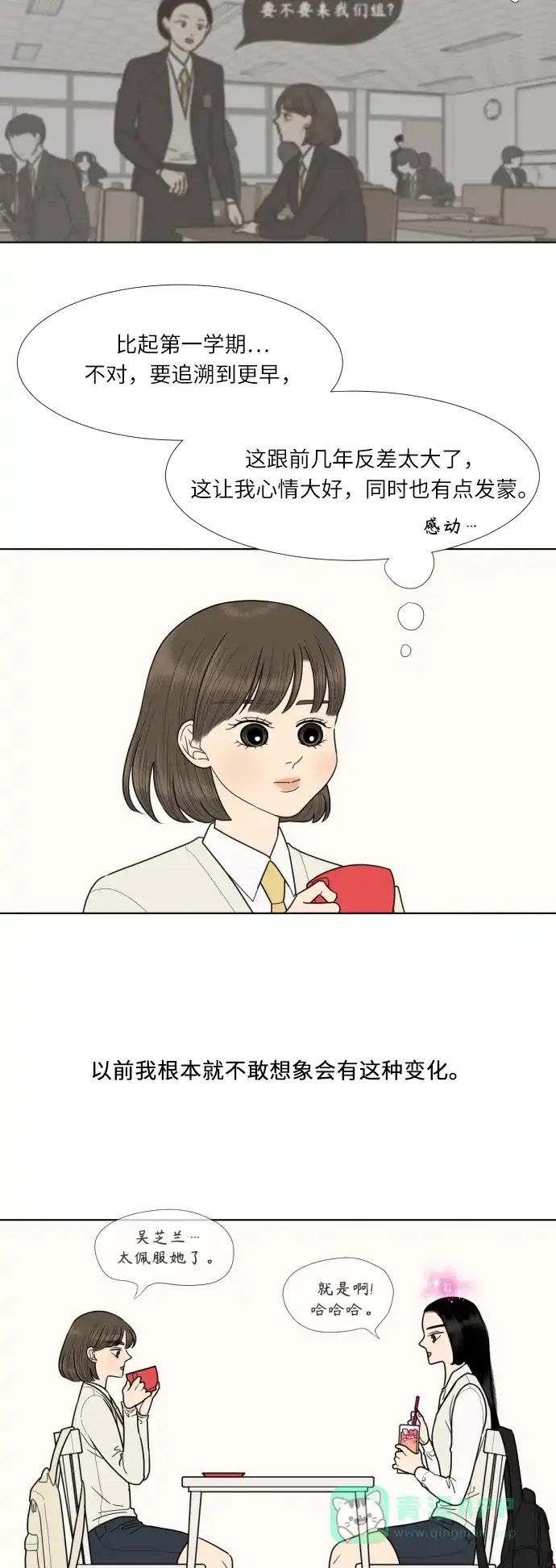 《百分百好感少女》第70话 第22页