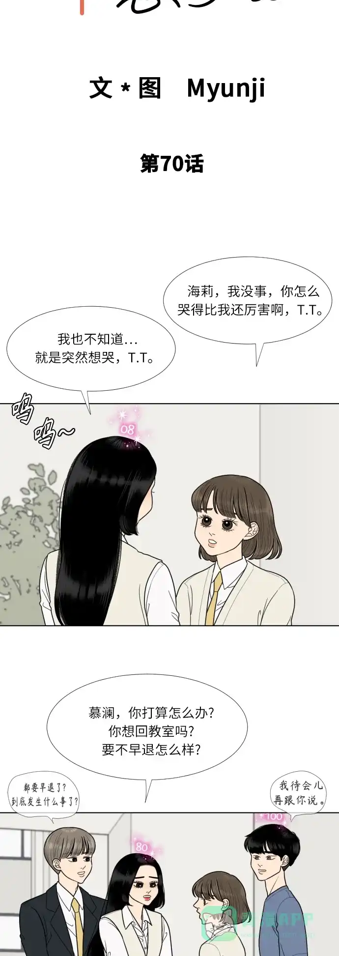 《百分百好感少女》第70话 第4页