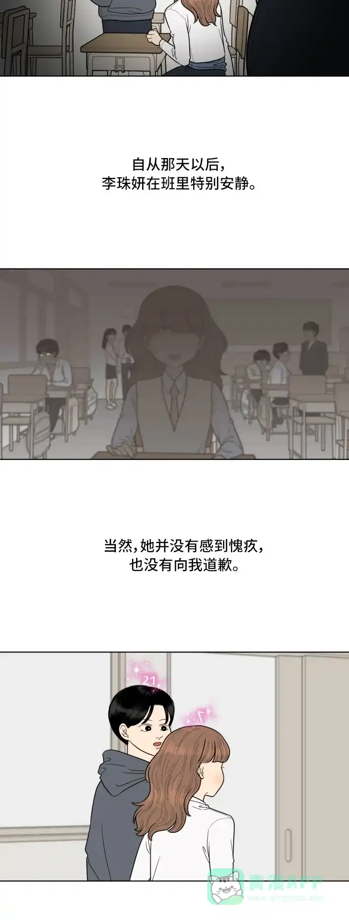 《百分百好感少女》第71话 第9页
