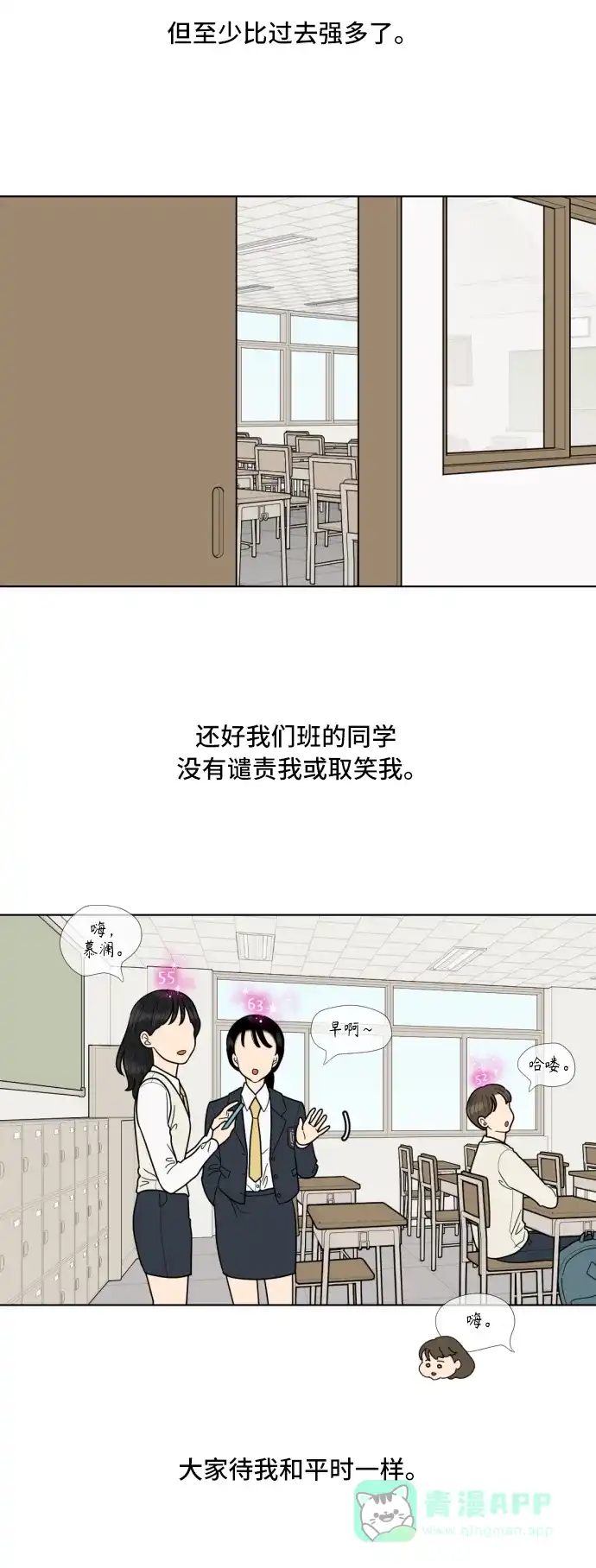 《百分百好感少女》第71话 第6页
