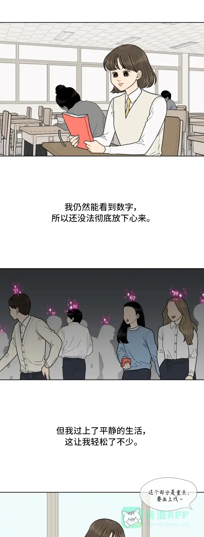 《百分百好感少女》第71话 第7页