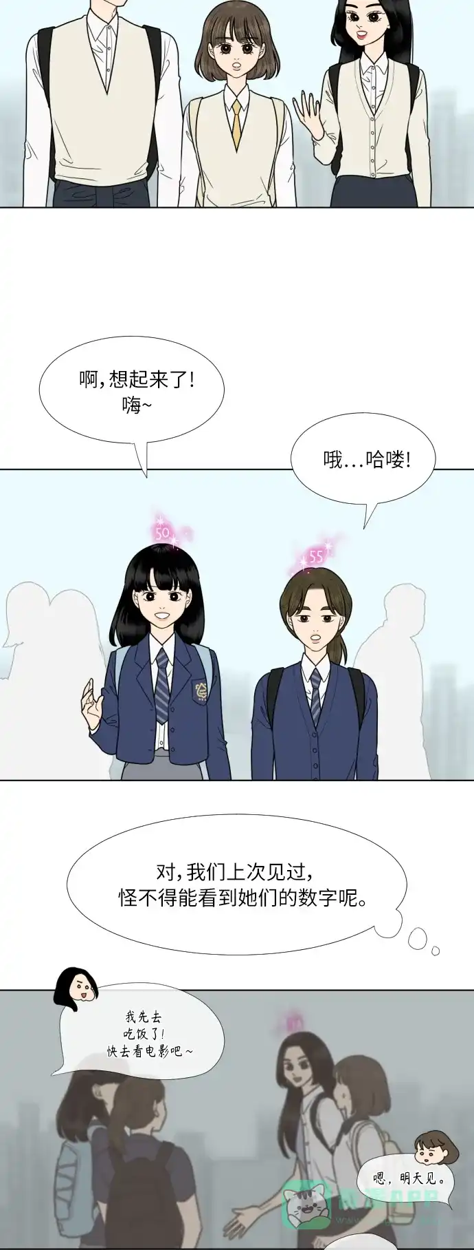 《百分百好感少女》第71话 第24页
