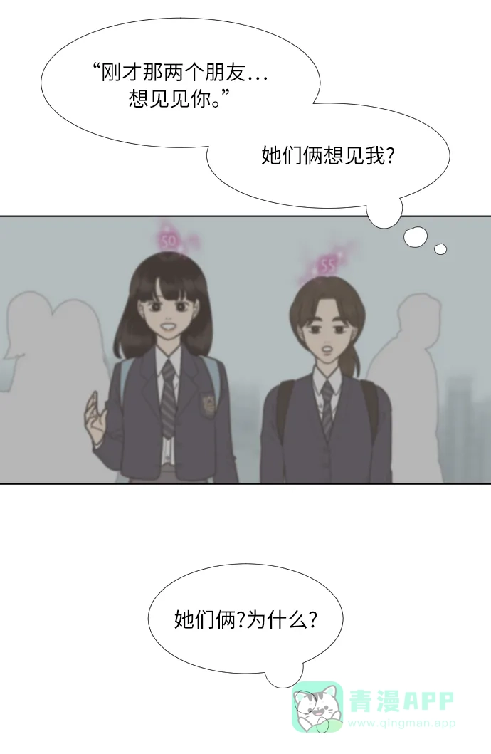 《百分百好感少女》第71话 第31页