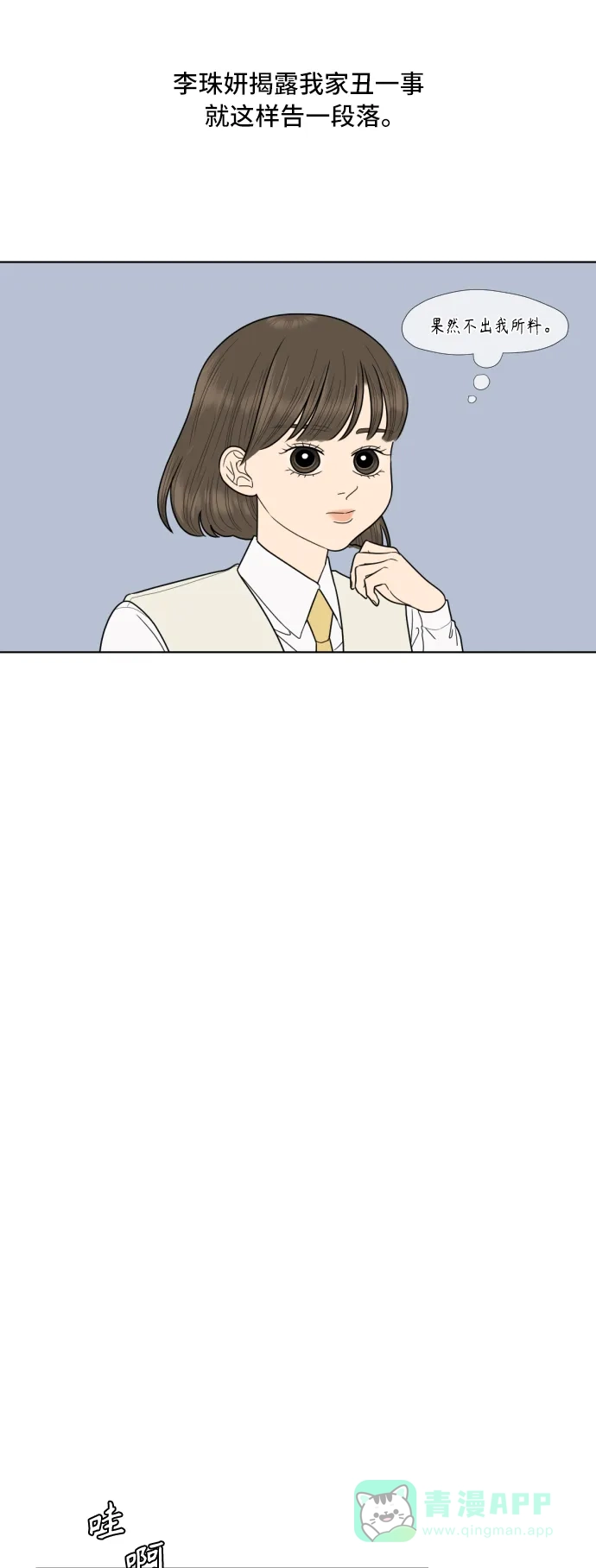 《百分百好感少女》第71话 第10页