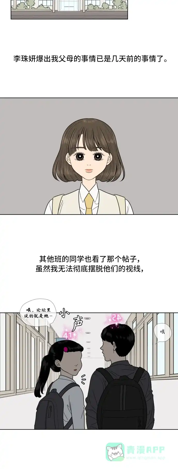 《百分百好感少女》第71话 第5页