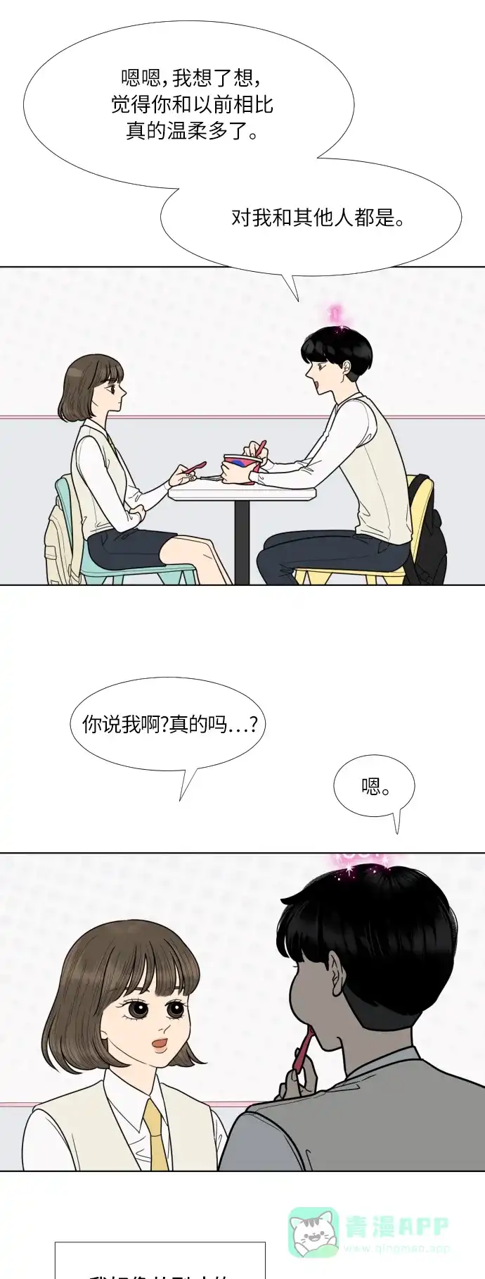 《百分百好感少女》第71话 第27页