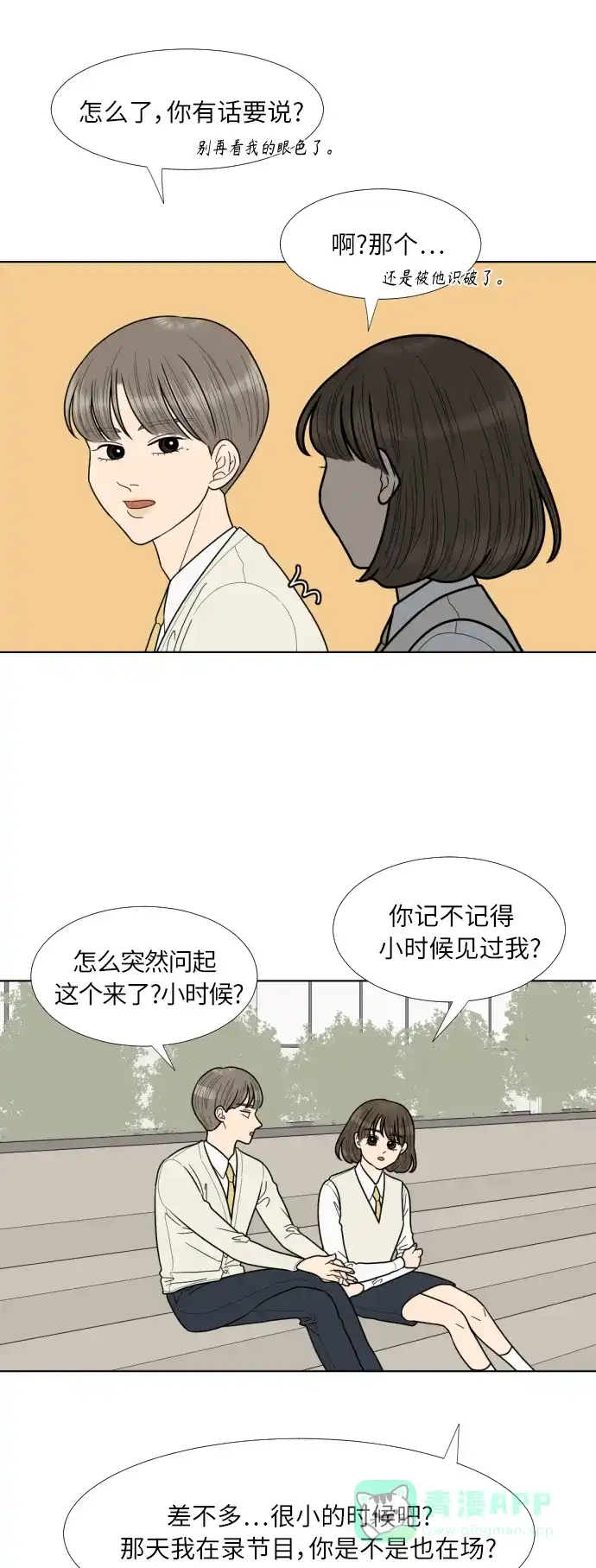 《百分百好感少女》第71话 第13页