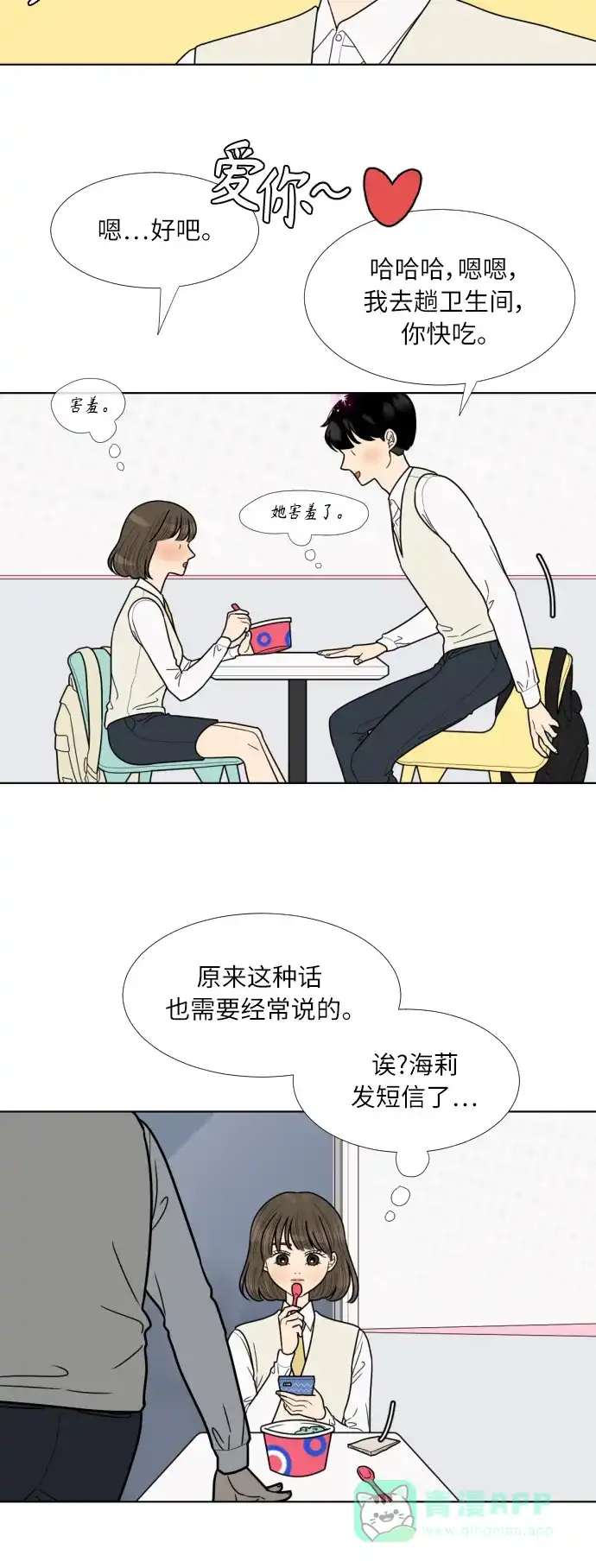 《百分百好感少女》第71话 第30页