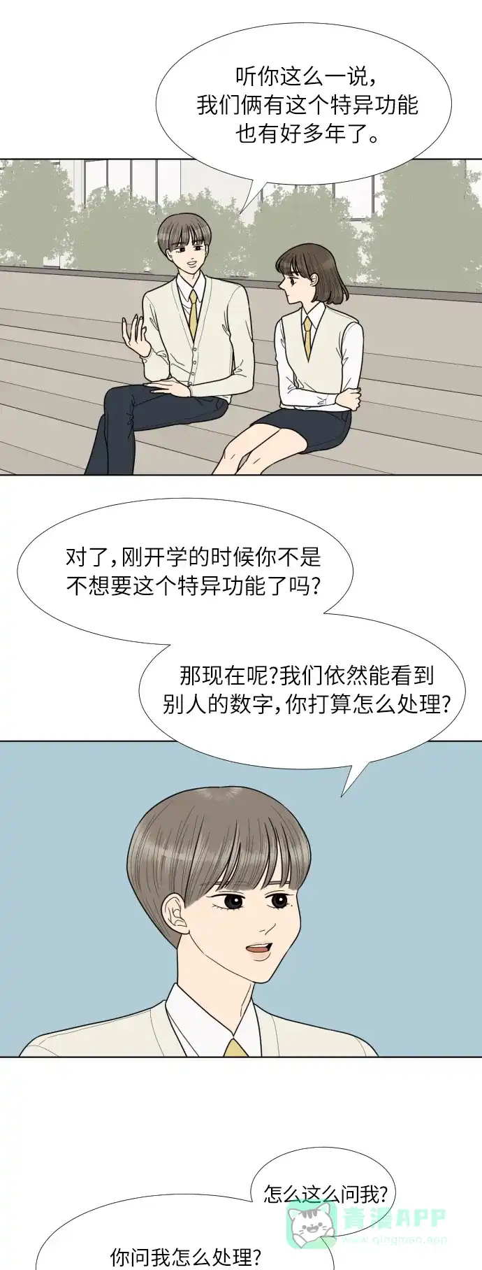 《百分百好感少女》第71话 第20页