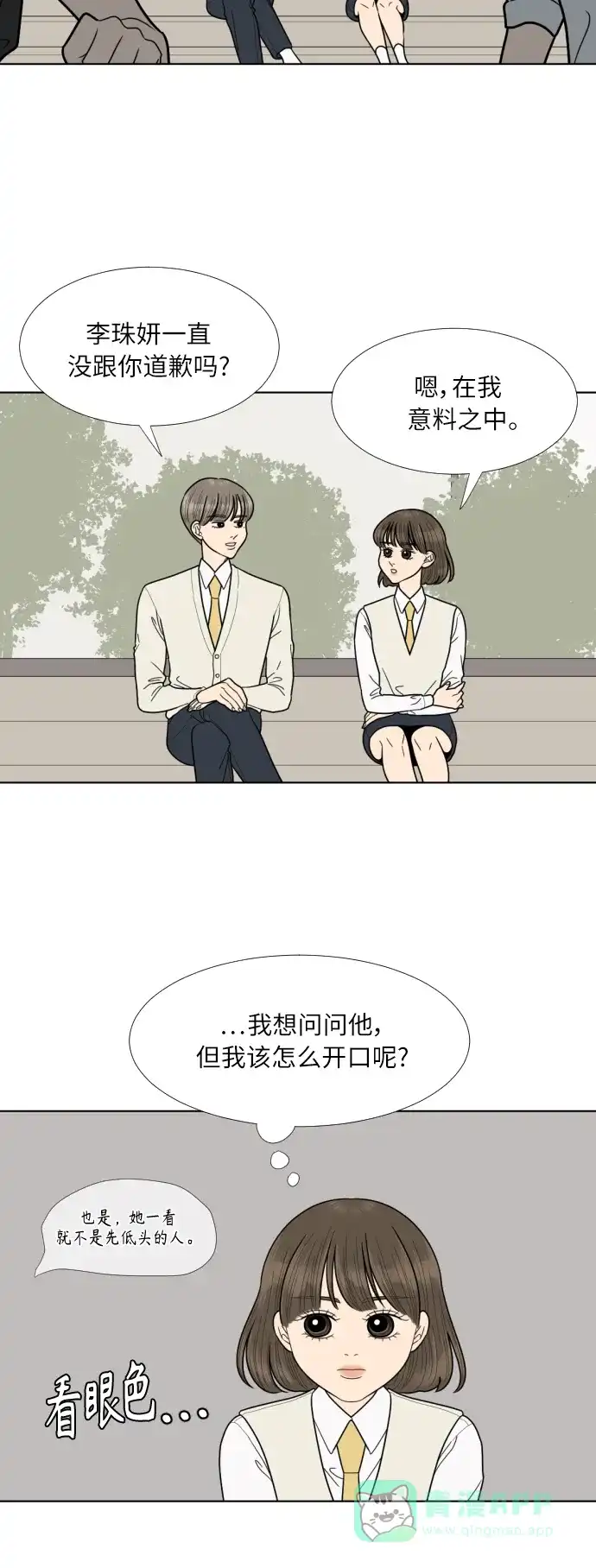《百分百好感少女》第71话 第12页