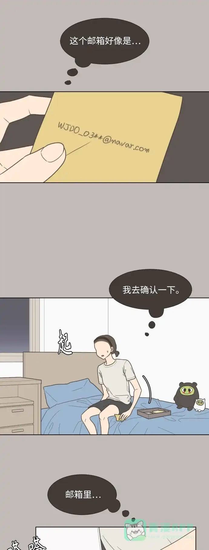 《百分百好感少女》第71话 第16页