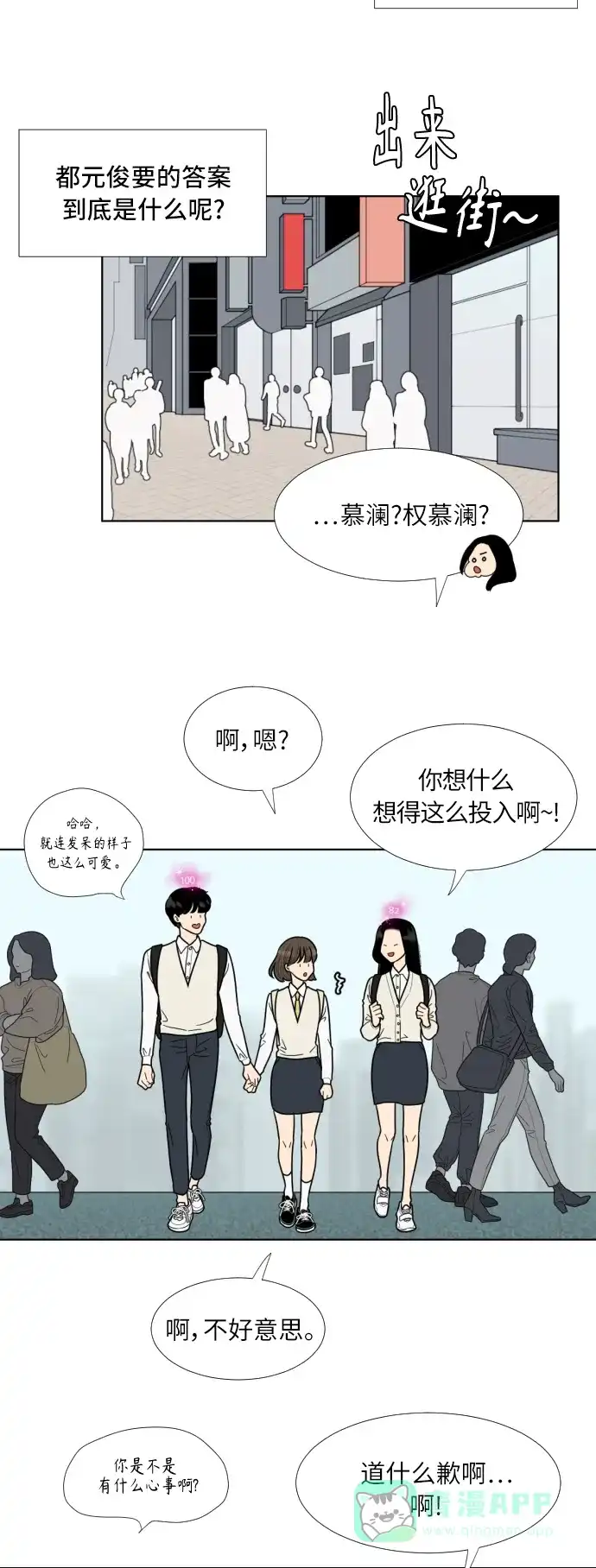 《百分百好感少女》第71话 第22页