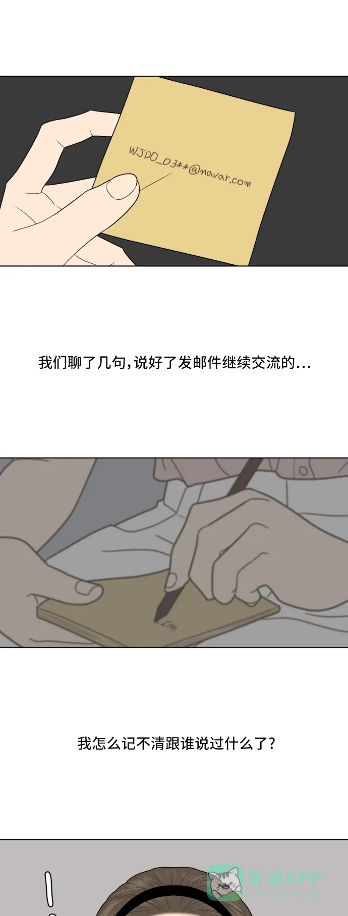 《百分百好感少女》第71话 第2页