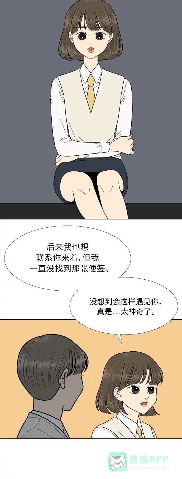 《百分百好感少女》第71话 第19页