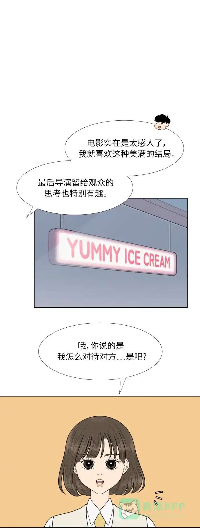 《百分百好感少女》第71话 第26页