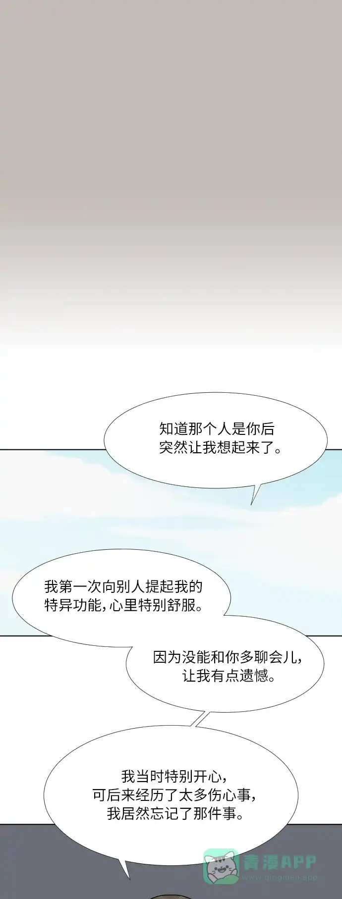 《百分百好感少女》第71话 第18页