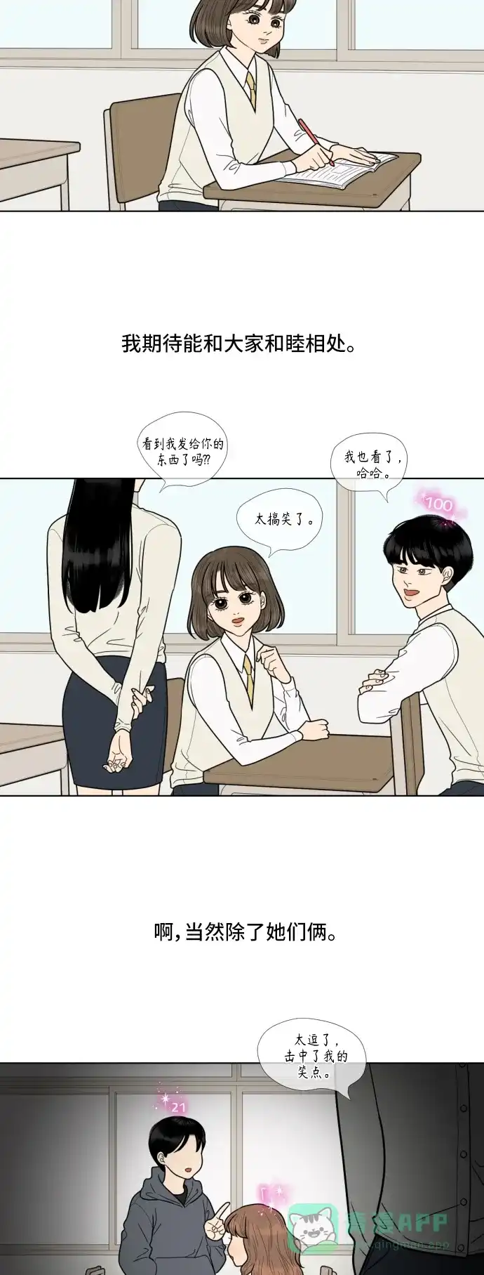 《百分百好感少女》第71话 第8页
