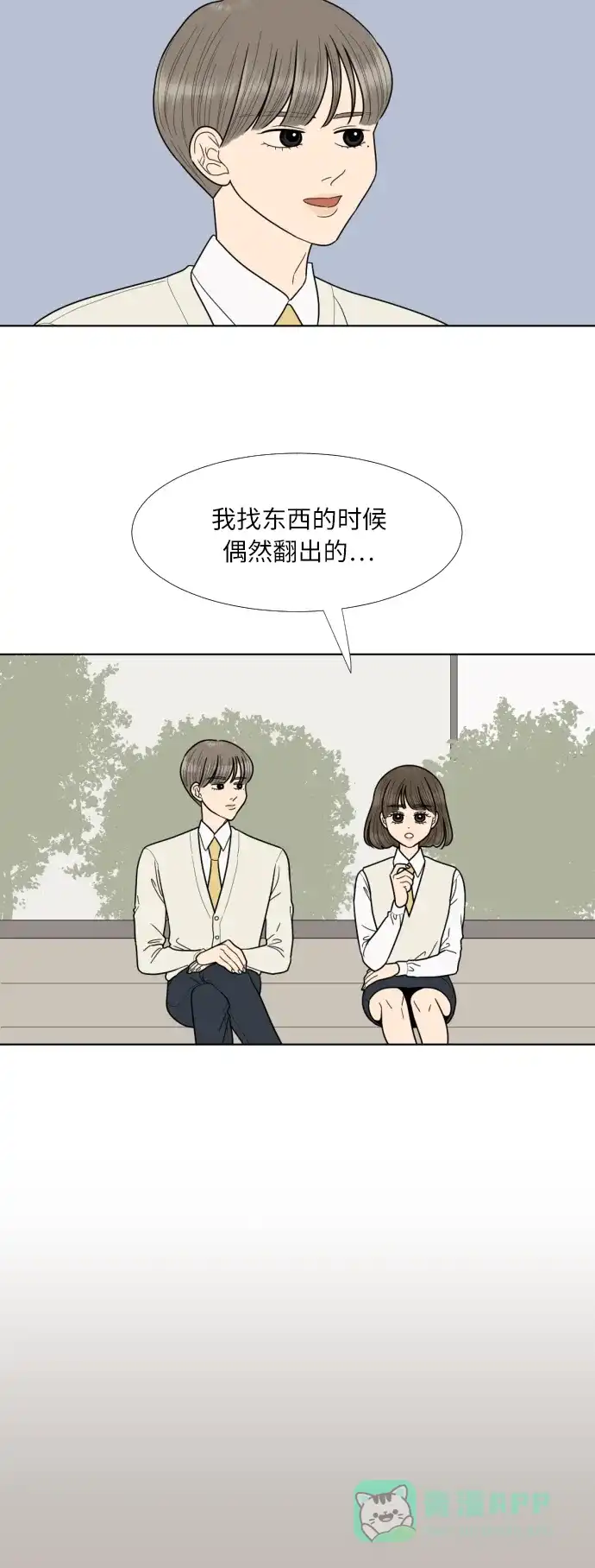 《百分百好感少女》第71话 第15页