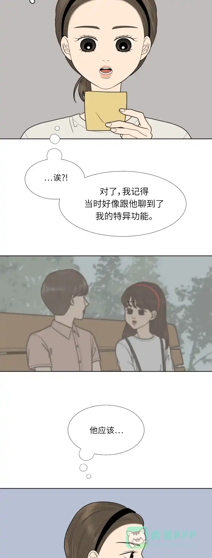 《百分百好感少女》第71话 第3页