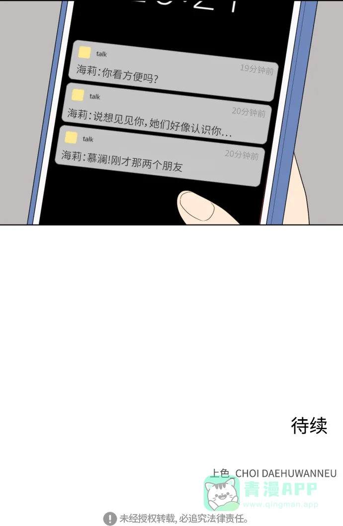 《百分百好感少女》第71话 第32页