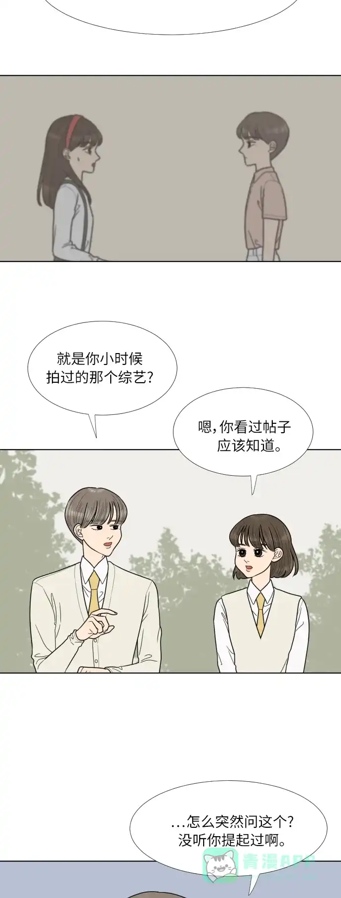 《百分百好感少女》第71话 第14页