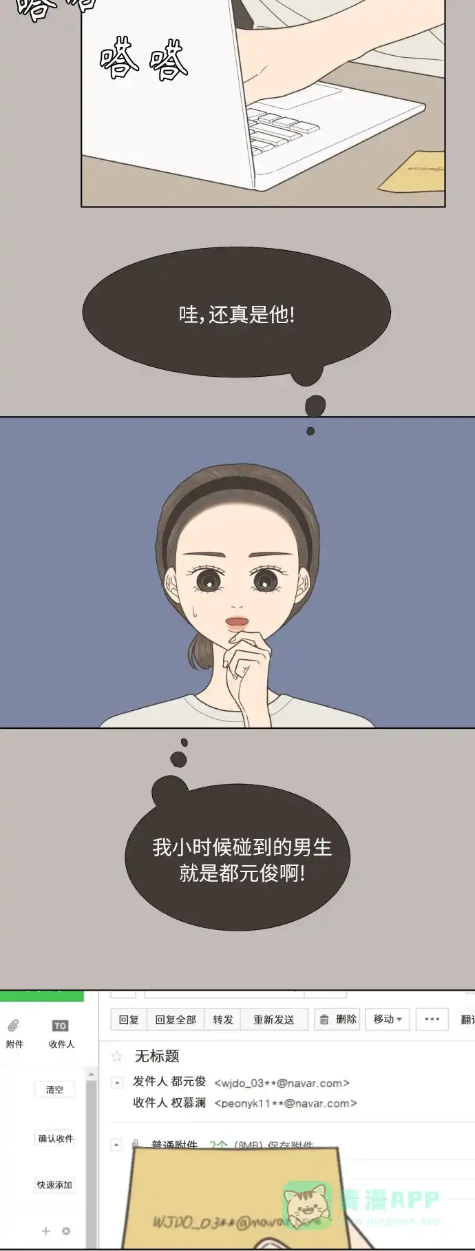 《百分百好感少女》第71话 第17页