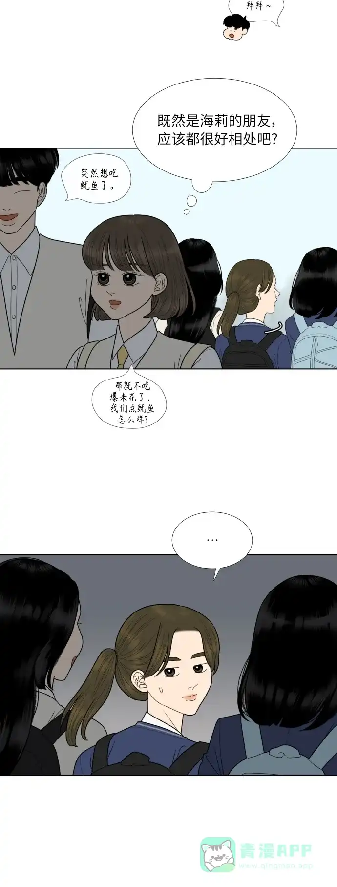 《百分百好感少女》第71话 第25页