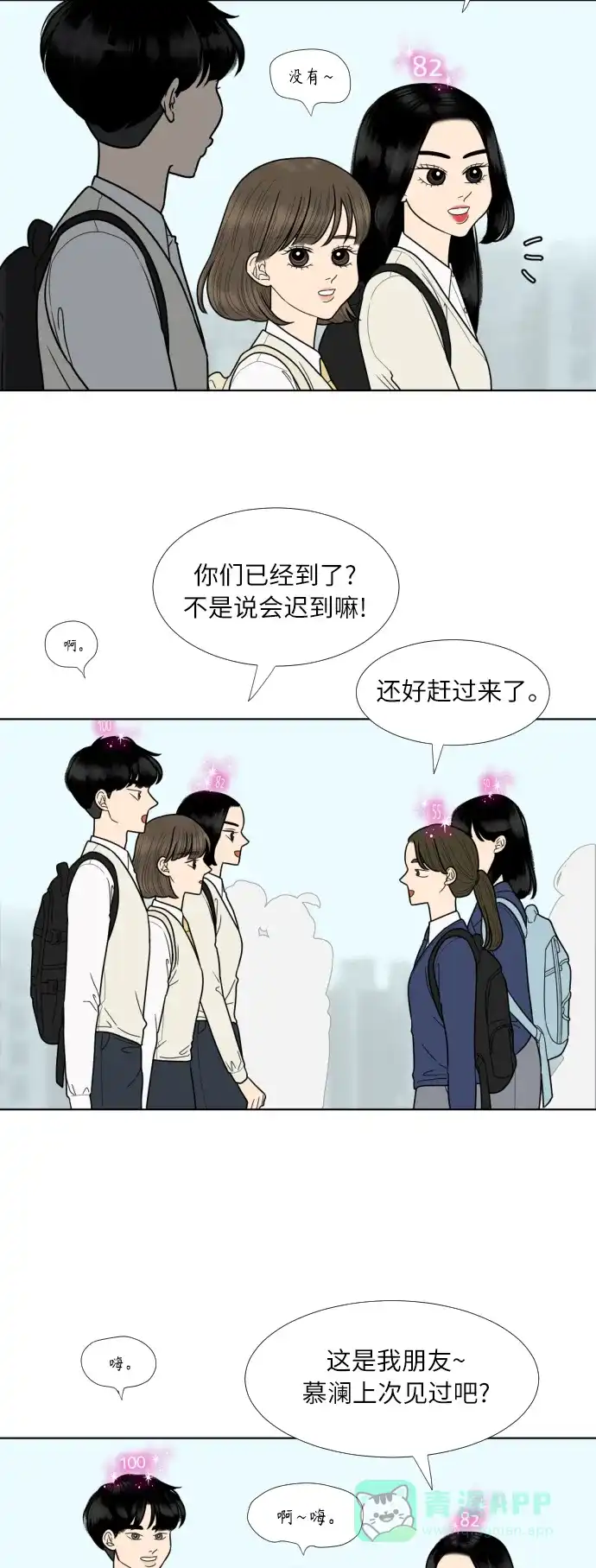 《百分百好感少女》第71话 第23页