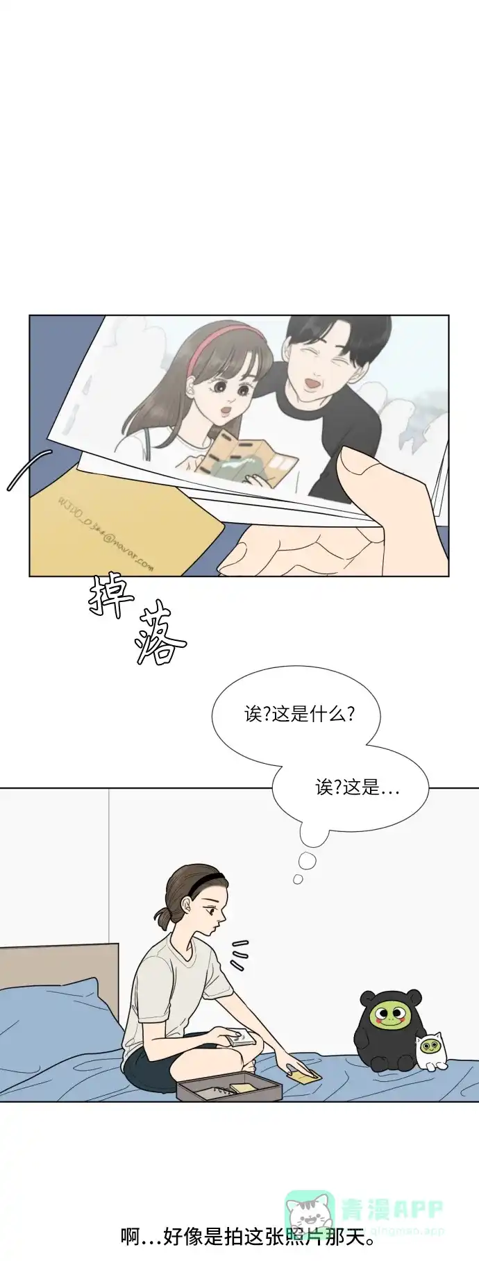 《百分百好感少女》第71话 第1页