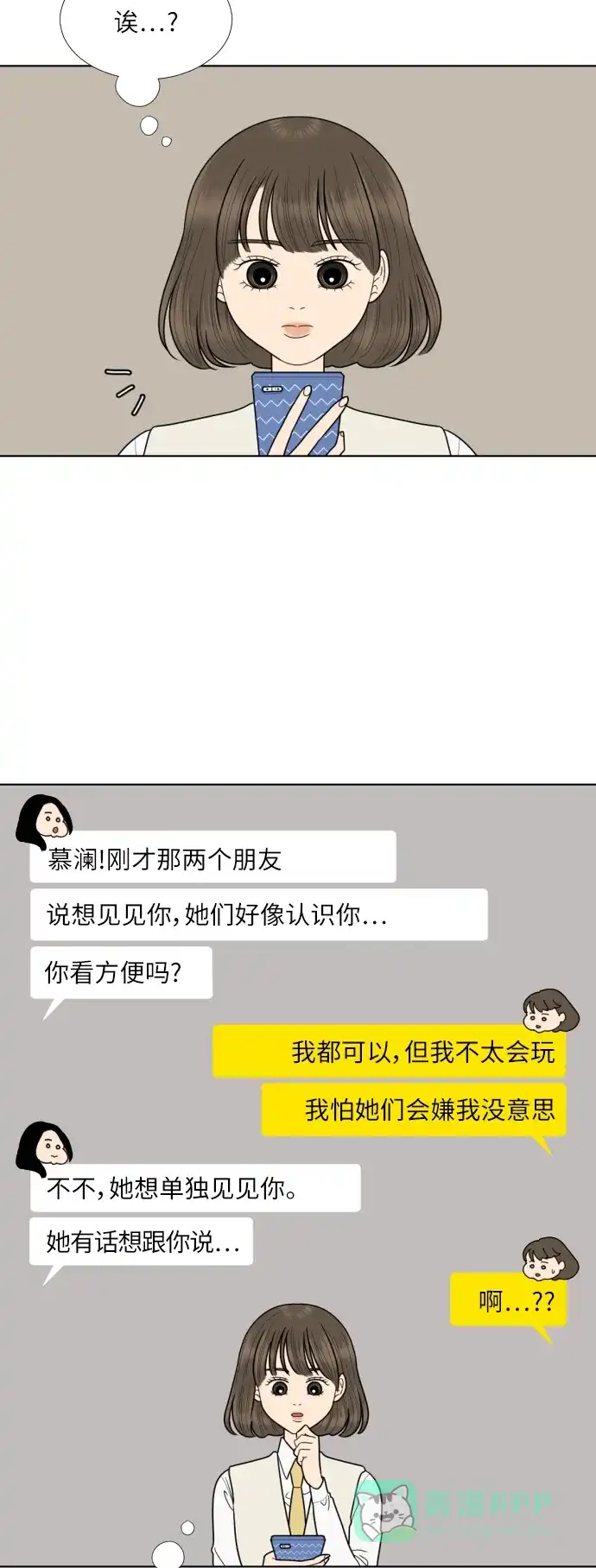 《百分百好感少女》第72话 第4页