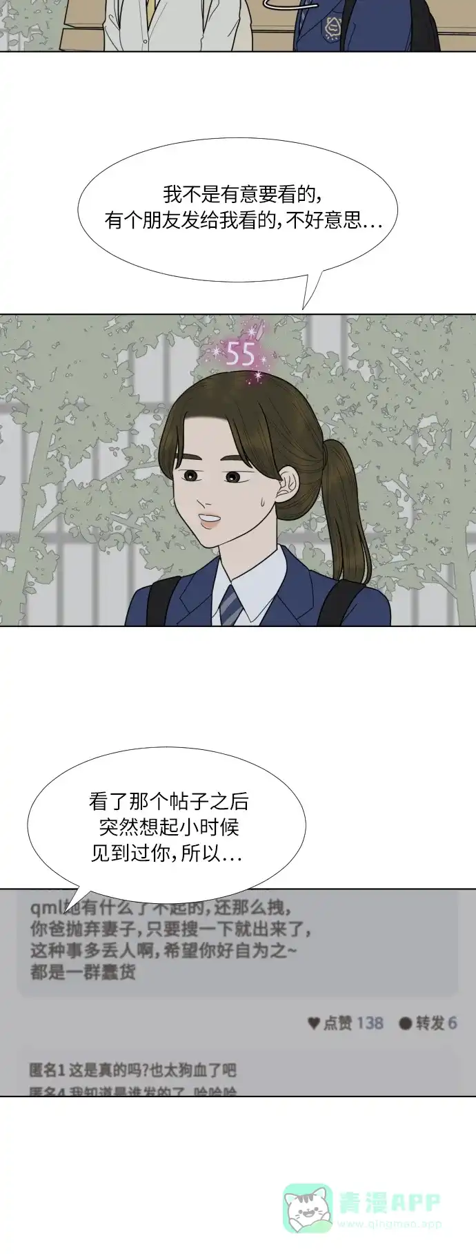 《百分百好感少女》第72话 第15页