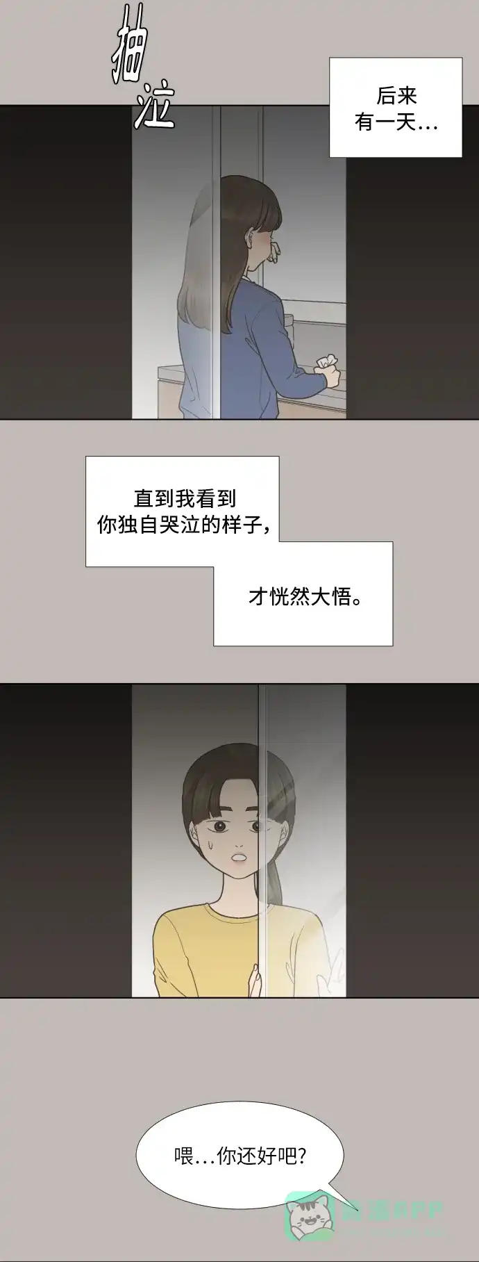 《百分百好感少女》第72话 第21页
