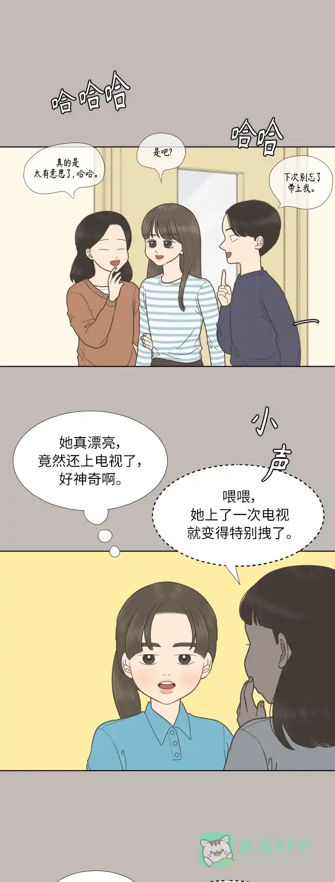 《百分百好感少女》第72话 第17页